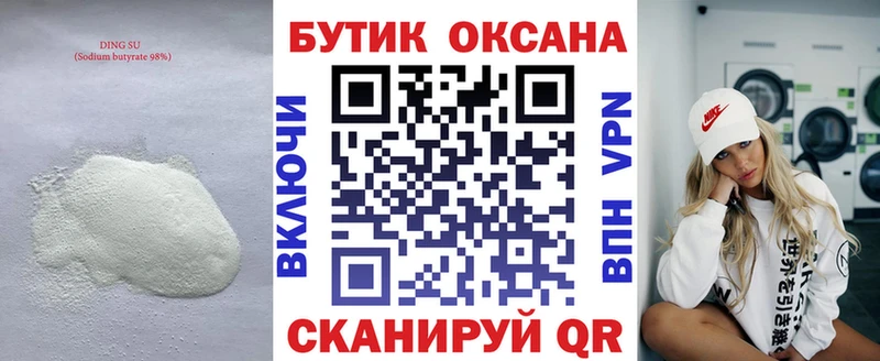 Бутират GHB  Покров 