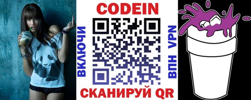 MEGA ССЫЛКА Покров Codein напиток Lean (лин)